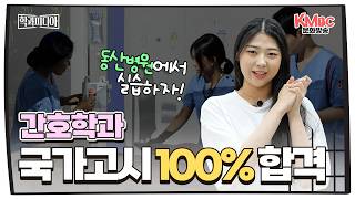 간호학과