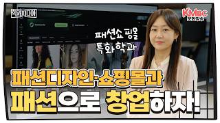 패션디자인ㆍ쇼핑몰과